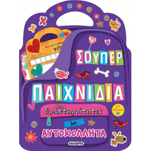 Σούπερ παιχνίδια και δραστηριότητες με αυτοκόλλητα