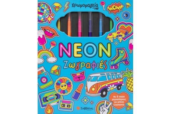 ΧΡΩΜΟΜΑΓΕΙΑ: NEON ΖΩΓΡΑΦΙΕΣ (ΜΕ 6 ΜΑΡΚΑΔΟΡΟΥΣ & ΜΠΛΟΚ ΖΩΓΡΑΦΙΚΗΣ)