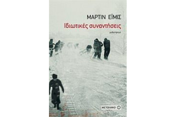 ΙΔΙΩΤΙΚΕΣ ΣΥΝΑΝΤΗΣΕΙΣ #