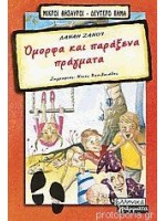 Ο ΟΥΡΑΝΟΚΑΤΕΒΑΤΟΣ