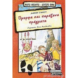 Ο ΟΥΡΑΝΟΚΑΤΕΒΑΤΟΣ