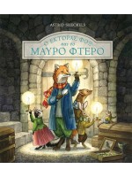 Ο ΕΚΤΟΡΑΣ ΦΟΞ ΚΑΙ ΤΟ ΜΑΥΡΟ ΦΤΕΡΟ - ΕΚΤΟΡΑΣ ΦΟΞ No 2