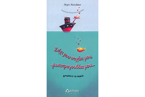 ΣΤΙΧΕ ΜΟΥ ΣΤΙΧΑΚΙ ΜΟΥ @