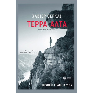 ΤΕΡΡΑ ΑΛΤΑ