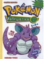 ΠΟΚΕΜΟΝ ΜΑΘΗΜΑΤΙΚΑ Γ