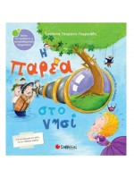 Η ΠΑΡΕΑ ΣΤΟ ΝΗΣΙ ΝΟ 57