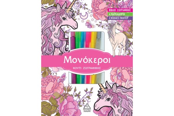ΜΟΝΟΚΕΡΟΙ ΚΟΥΤΙ ΖΩΓΡΑΦΙΚΗΣ