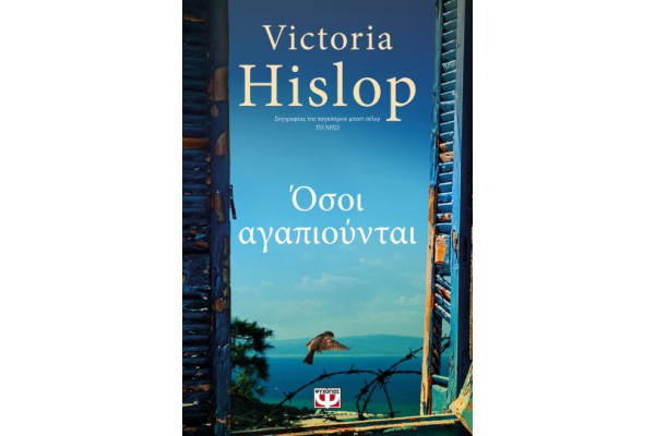 ΟΣΟΙ ΑΓΑΠΙΟΥΝΤΑΙ