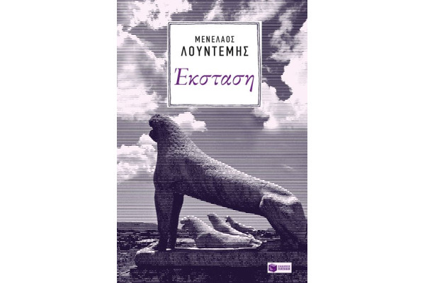 ΕΚΣΤΑΣΗ