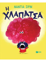 Η ΧΛΑΠΑΤΣΑ