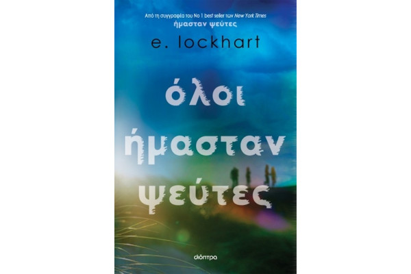 ΔΩΔΕΚΑ ΗΜΕΡΕΣ ΘΥΕΛΛΑΣ