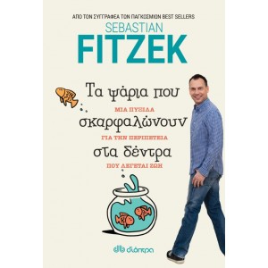 ΤΑ ΨΑΡΙΑ ΠΟΥ ΣΚΑΡΦΑΛΩΝΟΥΝ ΣΤΑ ΔΕΝΤΡΑ