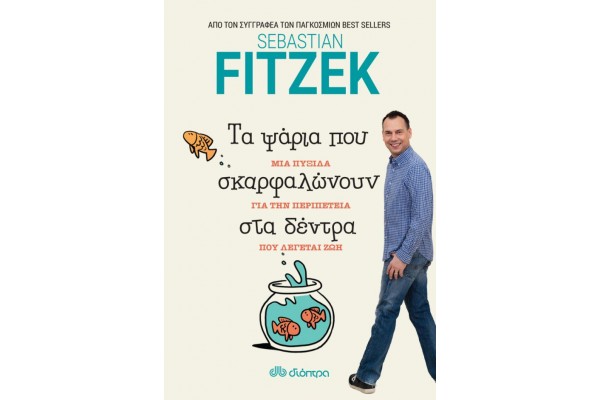 ΤΑ ΨΑΡΙΑ ΠΟΥ ΣΚΑΡΦΑΛΩΝΟΥΝ ΣΤΑ ΔΕΝΤΡΑ