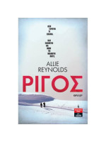 ΡΙΓΟΣ