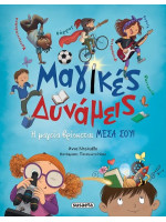 Μαγικές δυνάμεις