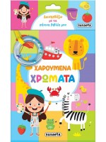 ΔΙΑΣΚΕΔΑΖΩ ΜΕ ΤΑ ΠΑΝΙΝΑ ΒΙΒΛΙΑ ΜΟΥ ΑΡΟΥΜΕΝΑ ΧΡΩΜΑΤΑ