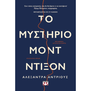 Το μυστήριο Μοντ Ντίξον