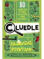 Η ΥΠΟΘΕΣΗ ΤΗΣ ΕΚΔΙΚΗΣΗΣ ΤΟΥ ΡΟΥΝΤΟΛΦ