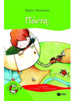 ΠΑΝΤΑ?-ΣΩΣΙΒΙΟ-2