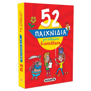 52 ΠΑΙΧΝΙΔΙΑ ΓΙΑ ΑΤΕΛΕΙΩΤΗ ΔΙΑΣΚΕΔΑΣΗ