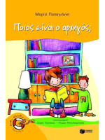 ΠΟΙΟΣ ΕΙΝΑΙ Ο ΑΡΧΗΓΟΣ;