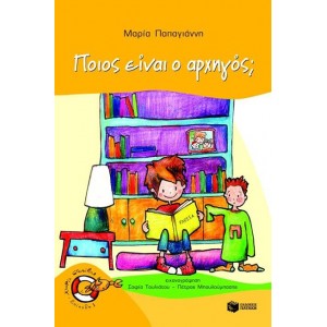 ΠΟΙΟΣ ΕΙΝΑΙ Ο ΑΡΧΗΓΟΣ;