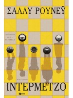 ΙΝΤΕΡΜΕΤΖΟ