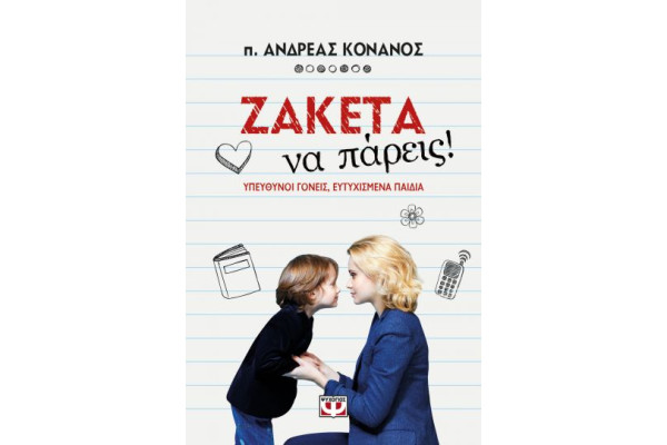 ΖΑΚΕΤΑ ΝΑ ΠΑΡΕΙΣ!