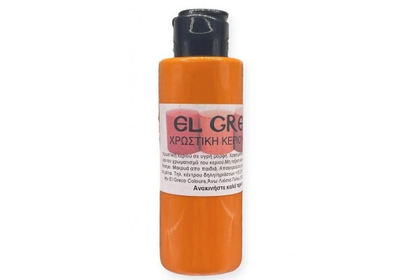 ΧΡΩΣΤΙΚΕΣ ΚΕΡΙΟΥ 25ML PRIMARY ORANGE-ΠΟΡΤΟΚΑΛΙ