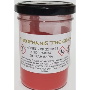 ΣΚΟΝΗ ΑΓΙΟΓΡΑΦΙΑΣ RED CADMIUM LIGHT 50GR ΣΚΟΝΗ ΑΓΙΟΓΡΑΦΙΑΣ RED CADMIUM LIGHT 50GR