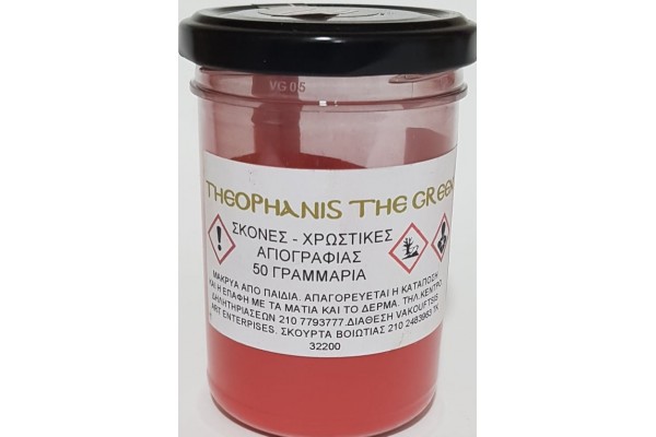 ΣΚΟΝΗ ΑΓΙΟΓΡΑΦΙΑΣ  RED CADMIUM LIGHT 50GR