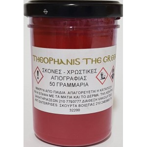 ΣΚΟΝΗ ΑΓΙΟΓΡΑΦΙΑΣ RED CARMIN 50GR ΣΚΟΝΗ ΑΓΙΟΓΡΑΦΙΑΣ RED CARMIN 50GR