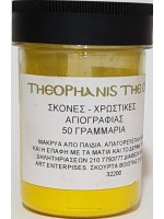 ΣΚΟΝΗ ΑΓΙΟΓΡΑΦΙΑΣ YELLOW CADMIUM CANARY 50GR