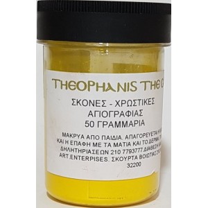 ΣΚΟΝΗ ΑΓΙΟΓΡΑΦΙΑΣ YELLOW CADMIUM CANARY 50GR ΣΚΟΝΗ ΑΓΙΟΓΡΑΦΙΑΣ YELLOW CADMIUM CANARY 50GR