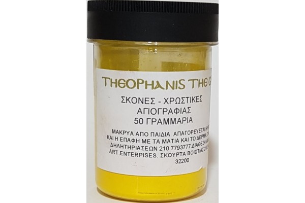 ΣΚΟΝΗ ΑΓΙΟΓΡΑΦΙΑΣ YELLOW CADMIUM CANARY 50GR