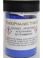 ΣΚΟΝΗ ΑΓΙΟΓΡΑΦΙΑΣ BLUE COBALT 50GR