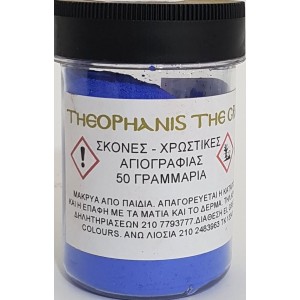 ΣΚΟΝΗ ΑΓΙΟΓΡΑΦΙΑΣ BLUE COBALT 50GR ΣΚΟΝΗ ΑΓΙΟΓΡΑΦΙΑΣ BLUE COBALT 50GR