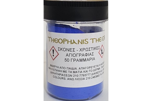 ΣΚΟΝΗ ΑΓΙΟΓΡΑΦΙΑΣ BLUE COBALT 50GR