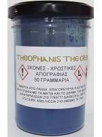 ΣΚΟΝΗ ΑΓΙΟΓΡΑΦΙΑΣ BLUE PRUSSIAN 50GR