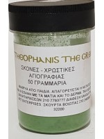 ΣΚΟΝΗ ΑΓΙΟΓΡΑΦΙΑΣ  GREEN OXIDE 50GR