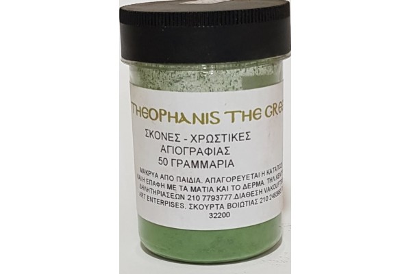 ΣΚΟΝΗ ΑΓΙΟΓΡΑΦΙΑΣ  GREEN OXIDE 50GR