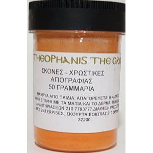 ΣΚΟΝΗ ΑΓΙΟΓΡΑΦΙΑΣ PRIMARY ORANGE 50GR ΣΚΟΝΗ ΑΓΙΟΓΡΑΦΙΑΣ PRIMARY ORANGE 50GR