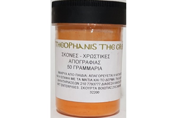 ΣΚΟΝΗ ΑΓΙΟΓΡΑΦΙΑΣ  PRIMARY ORANGE 50GR